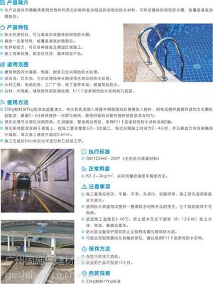 固施堡GB-303 K11通用型防水漿料